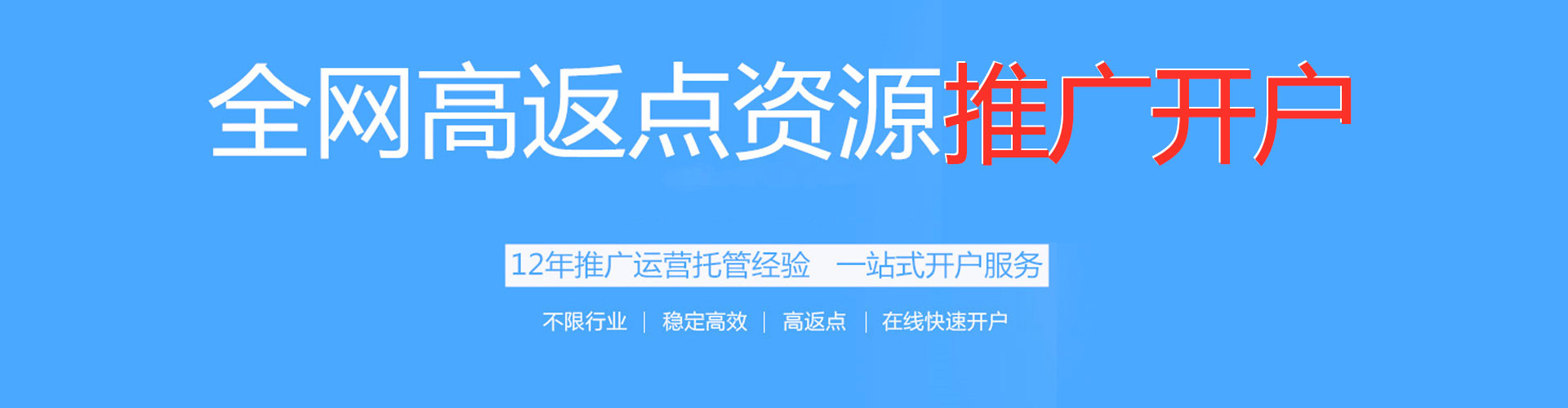 陕西竞价开户
